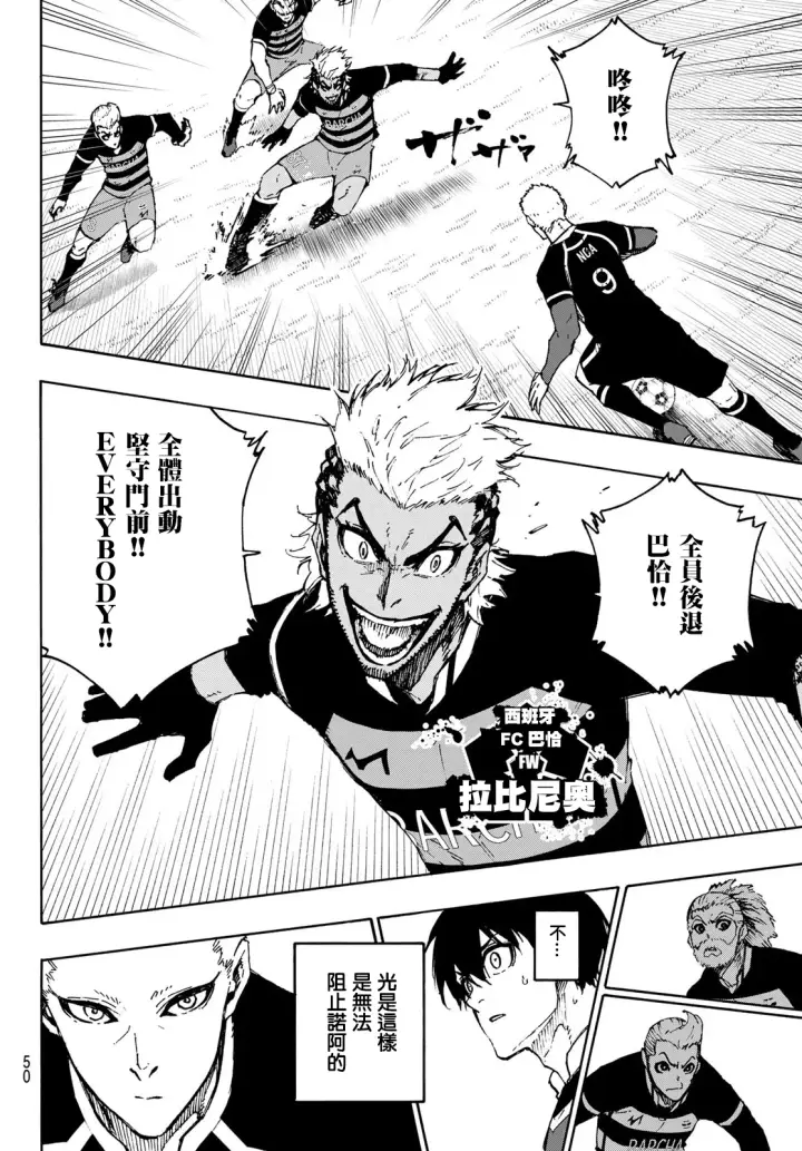 漫画《蓝色监狱 BLUE LOCK》第165话第8张图