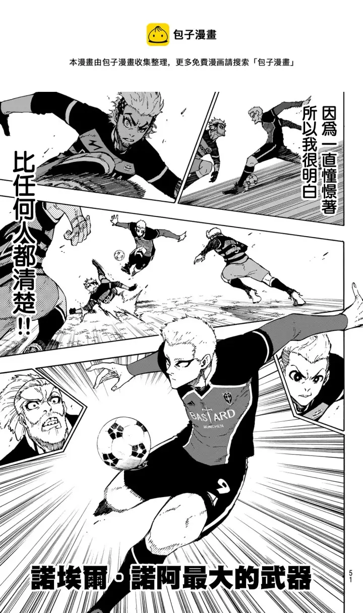 漫画《蓝色监狱 BLUE LOCK》第165话第9张图
