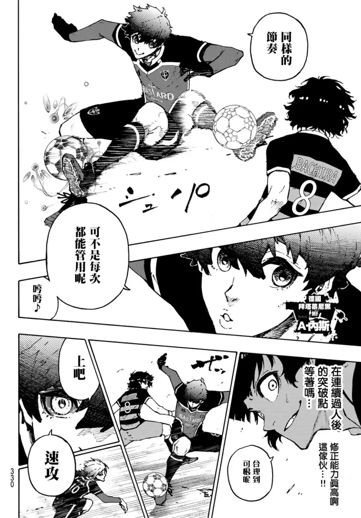 《蓝色监狱 BLUE LOCK》第166话图10