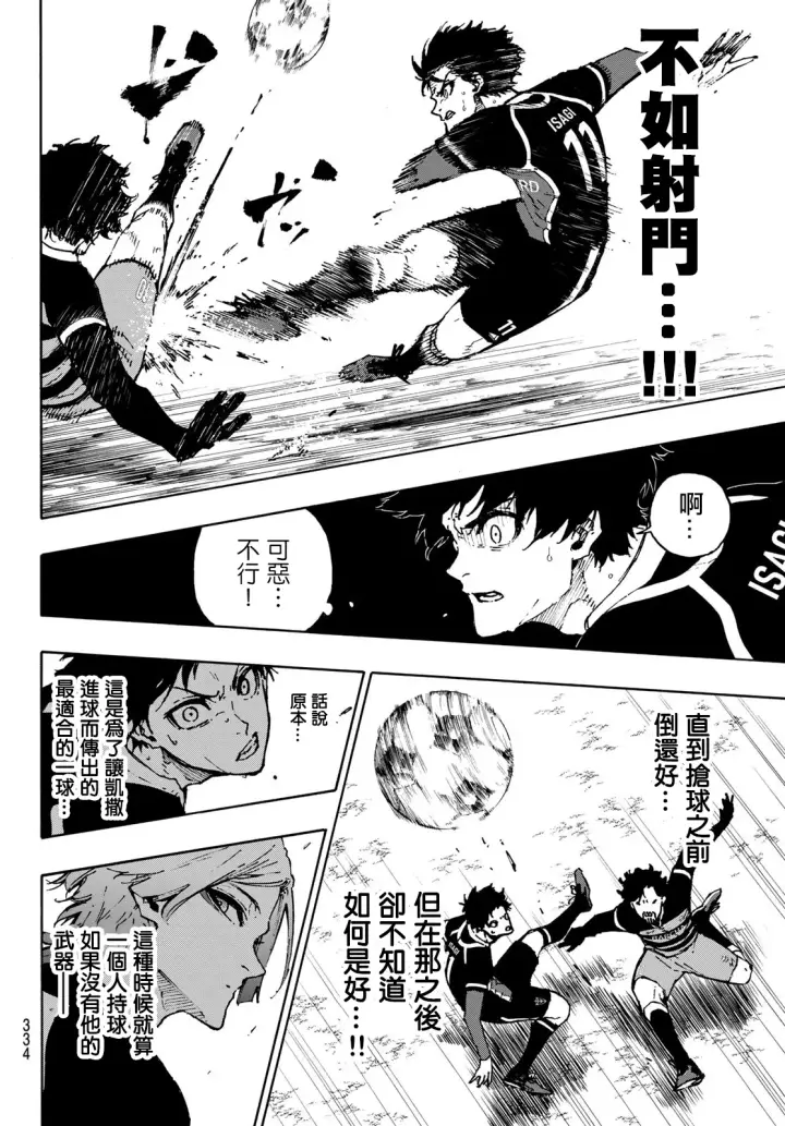 《蓝色监狱 BLUE LOCK》第166话图14