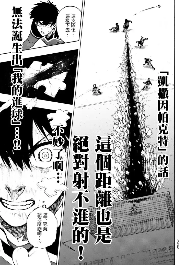 《蓝色监狱 BLUE LOCK》第166话图15