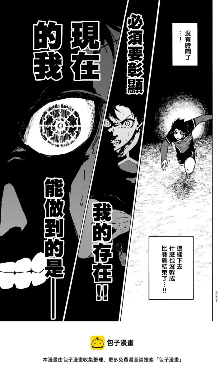 《蓝色监狱 BLUE LOCK》第166话图17