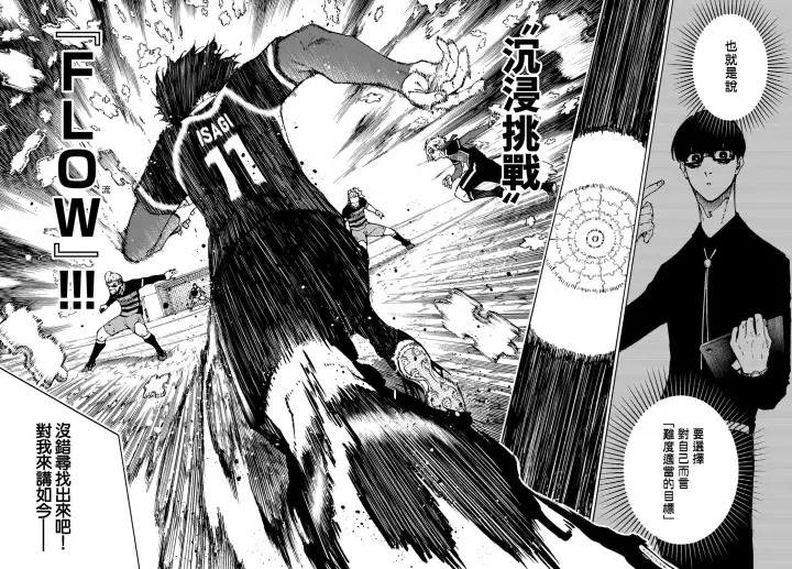 《蓝色监狱 BLUE LOCK》第166话图18