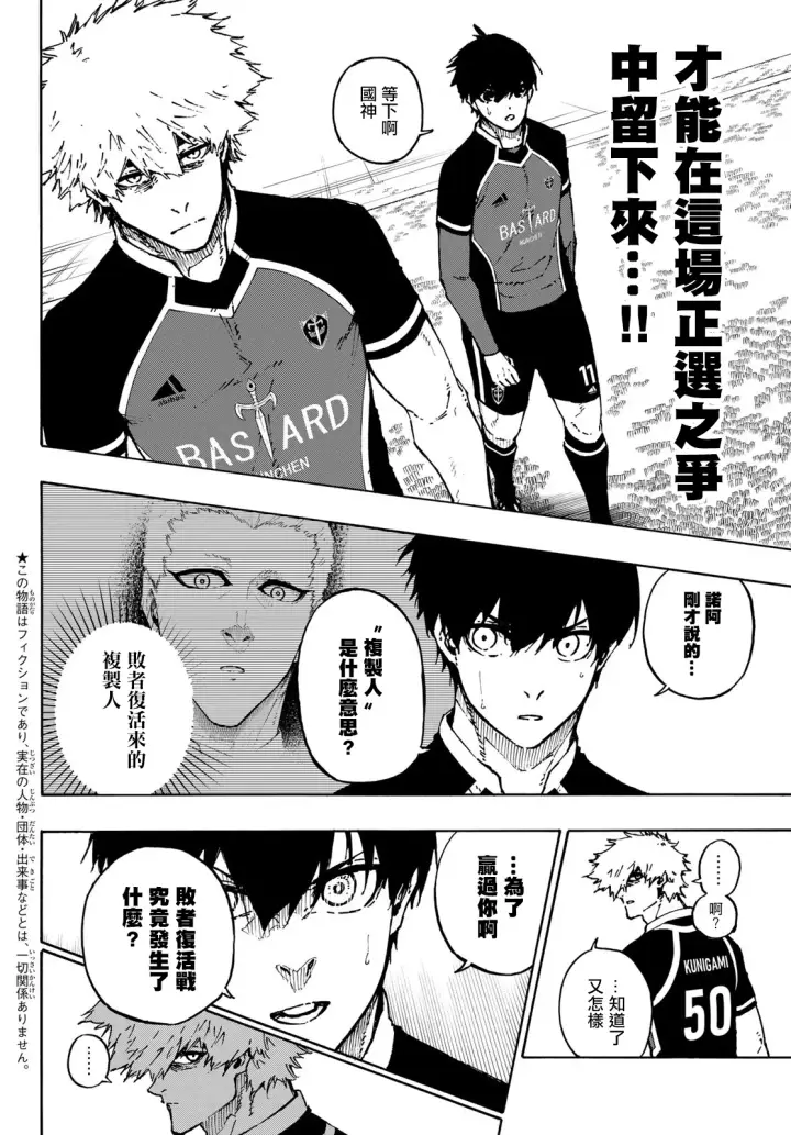 《蓝色监狱 BLUE LOCK》第166话图2