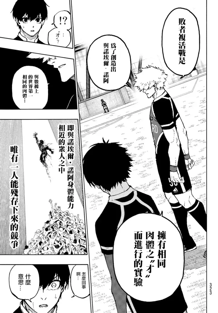 《蓝色监狱 BLUE LOCK》第166话图3