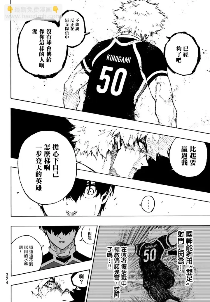 《蓝色监狱 BLUE LOCK》第166话图4