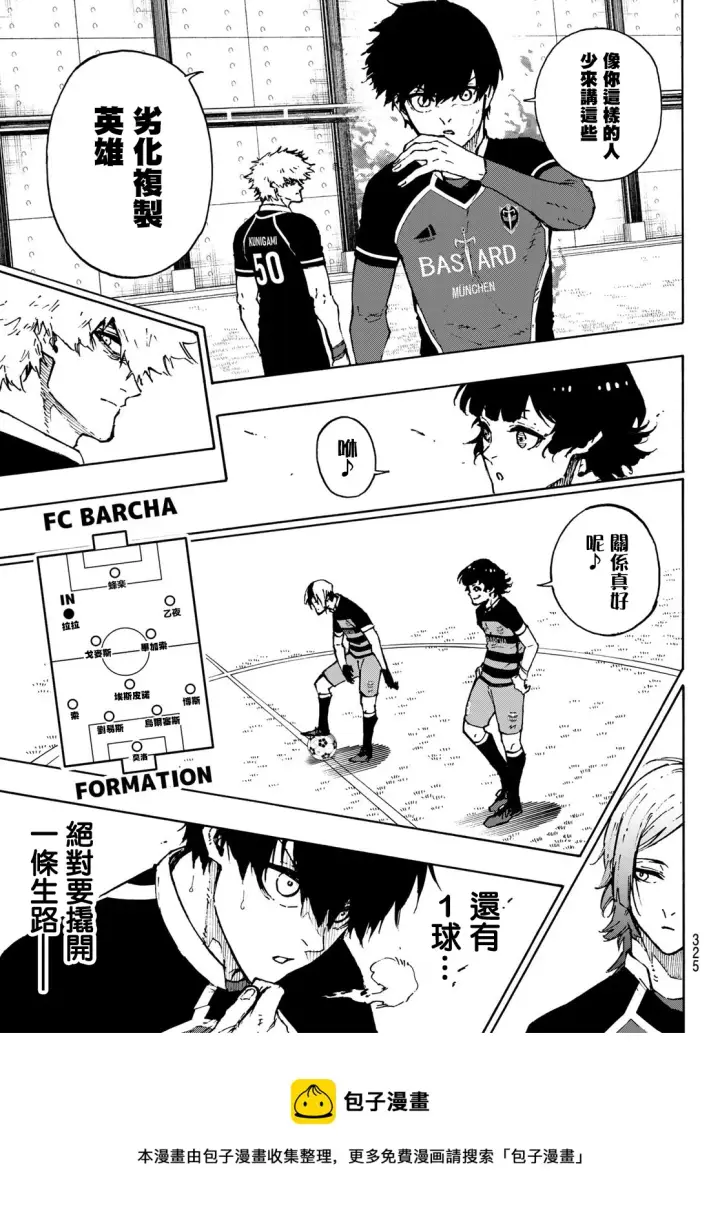 《蓝色监狱 BLUE LOCK》第166话图5