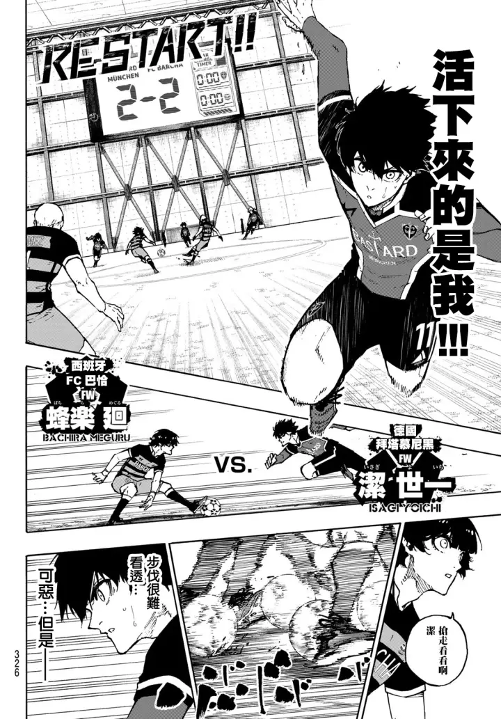 《蓝色监狱 BLUE LOCK》第166话图6