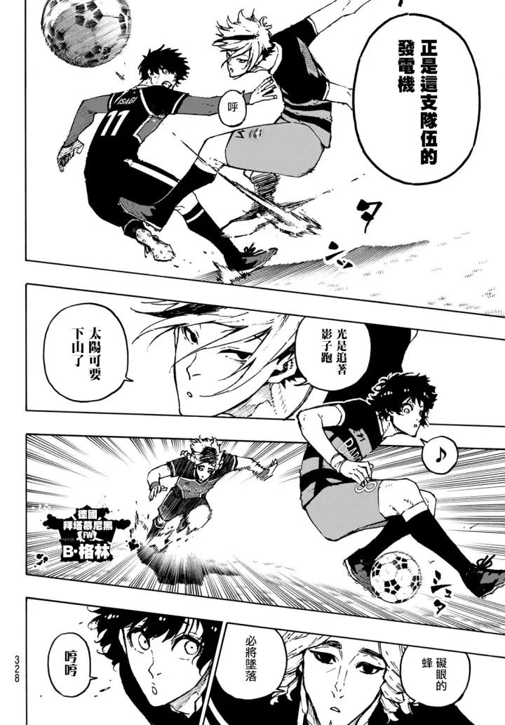 《蓝色监狱 BLUE LOCK》第166话图8