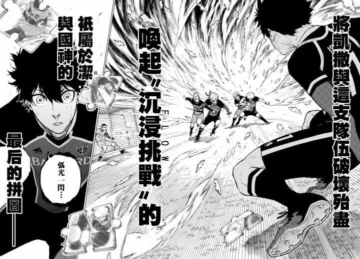 漫画《蓝色监狱 BLUE LOCK》第167话第10张图
