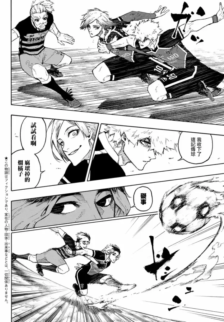 漫画《蓝色监狱 BLUE LOCK》第167话第2张图