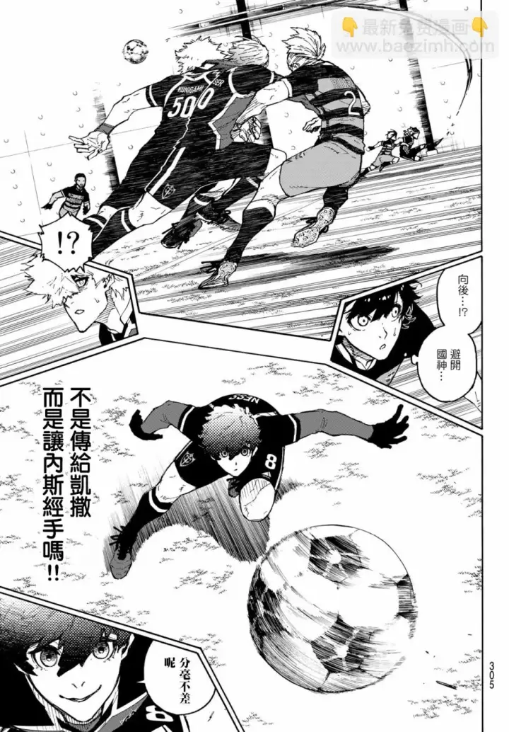漫画《蓝色监狱 BLUE LOCK》第167话第3张图