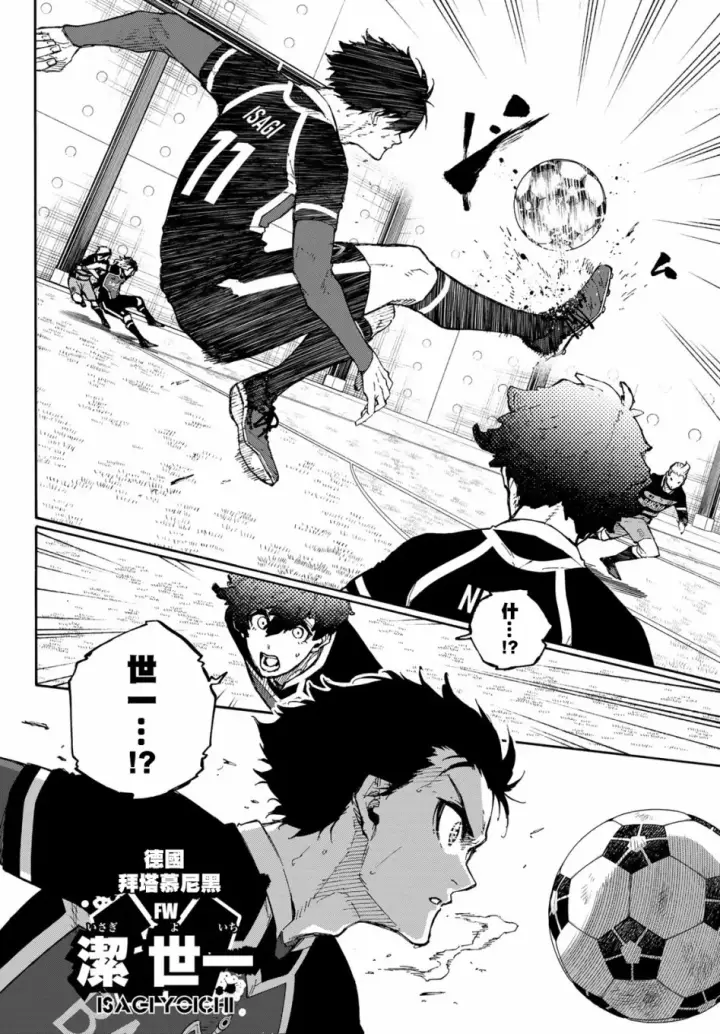 漫画《蓝色监狱 BLUE LOCK》第167话第4张图