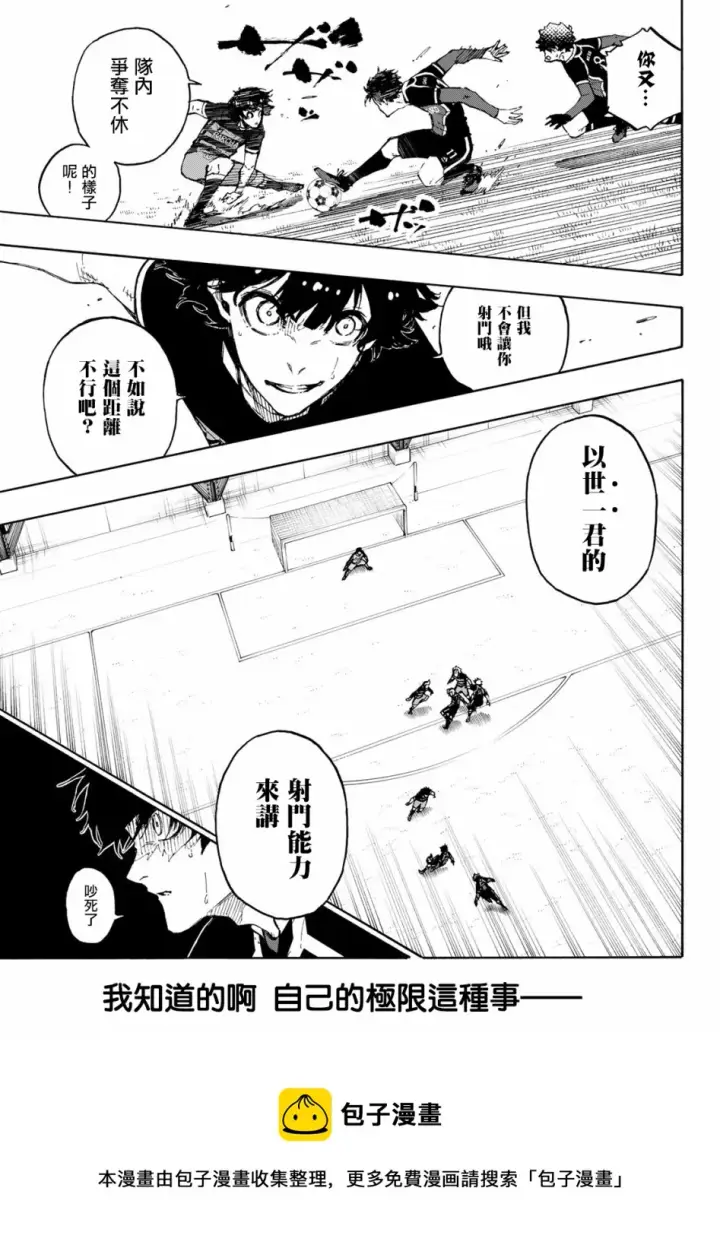漫画《蓝色监狱 BLUE LOCK》第167话第5张图