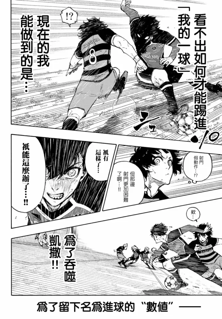 漫画《蓝色监狱 BLUE LOCK》第167话第6张图