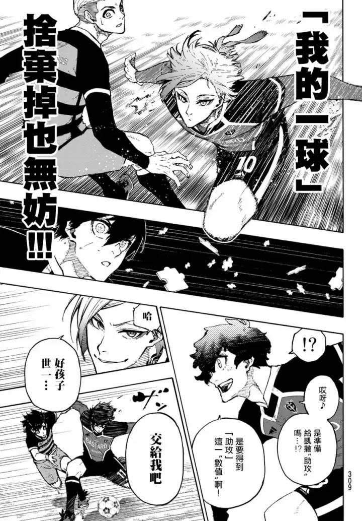 漫画《蓝色监狱 BLUE LOCK》第167话第7张图