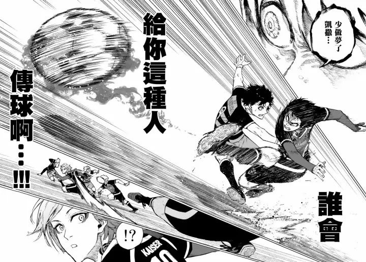 漫画《蓝色监狱 BLUE LOCK》第167话第8张图
