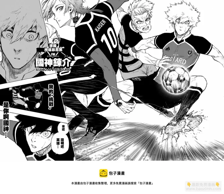 漫画《蓝色监狱 BLUE LOCK》第167话第9张图