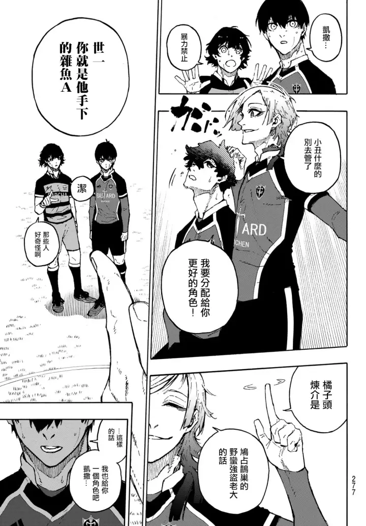 《蓝色监狱 BLUE LOCK》第168话图10