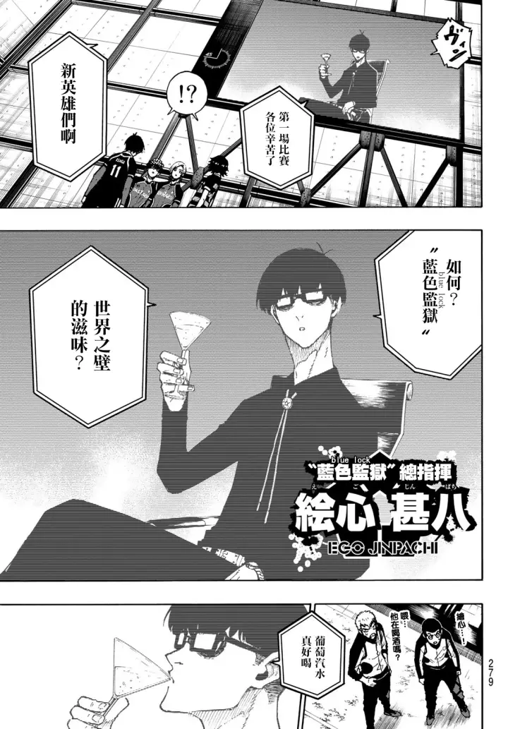 《蓝色监狱 BLUE LOCK》第168话图12
