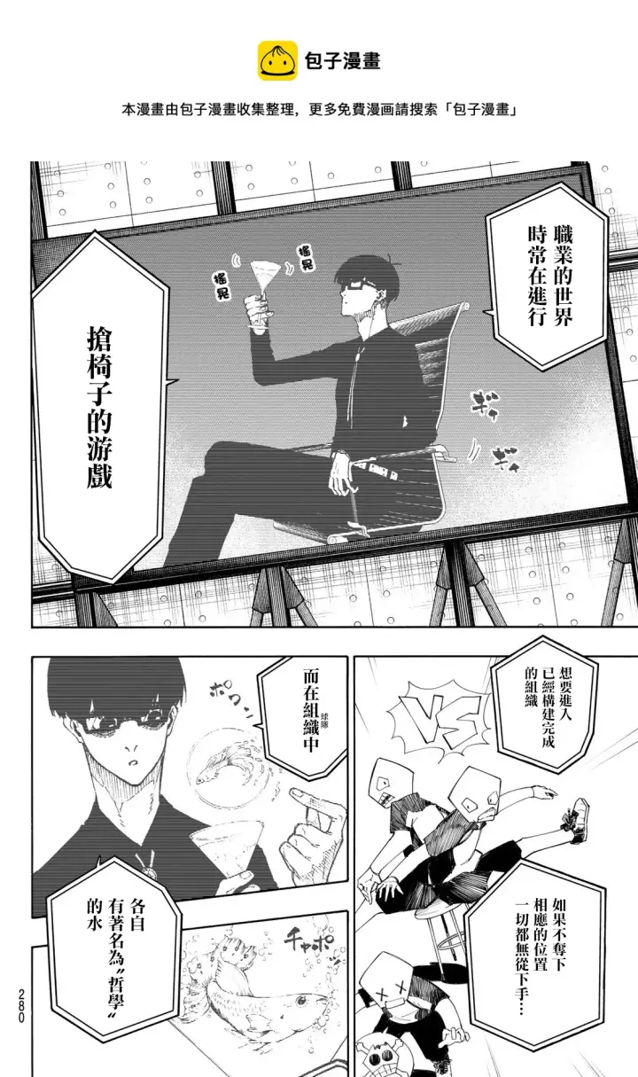 《蓝色监狱 BLUE LOCK》第168话图13
