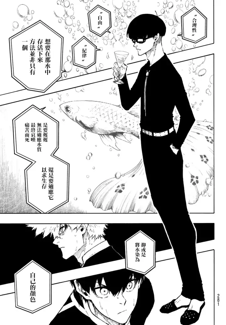 《蓝色监狱 BLUE LOCK》第168话图14
