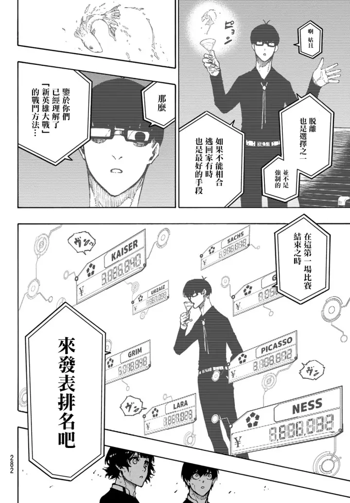 《蓝色监狱 BLUE LOCK》第168话图15