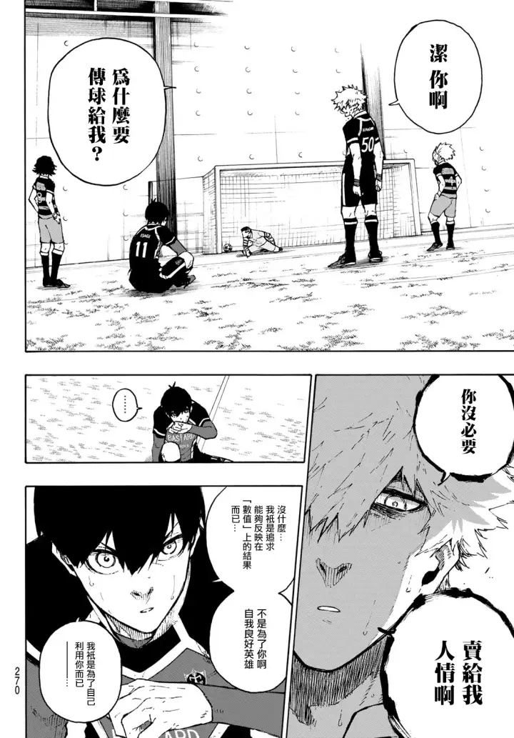 《蓝色监狱 BLUE LOCK》第168话图3