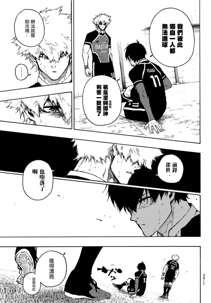 《蓝色监狱 BLUE LOCK》第168话图4