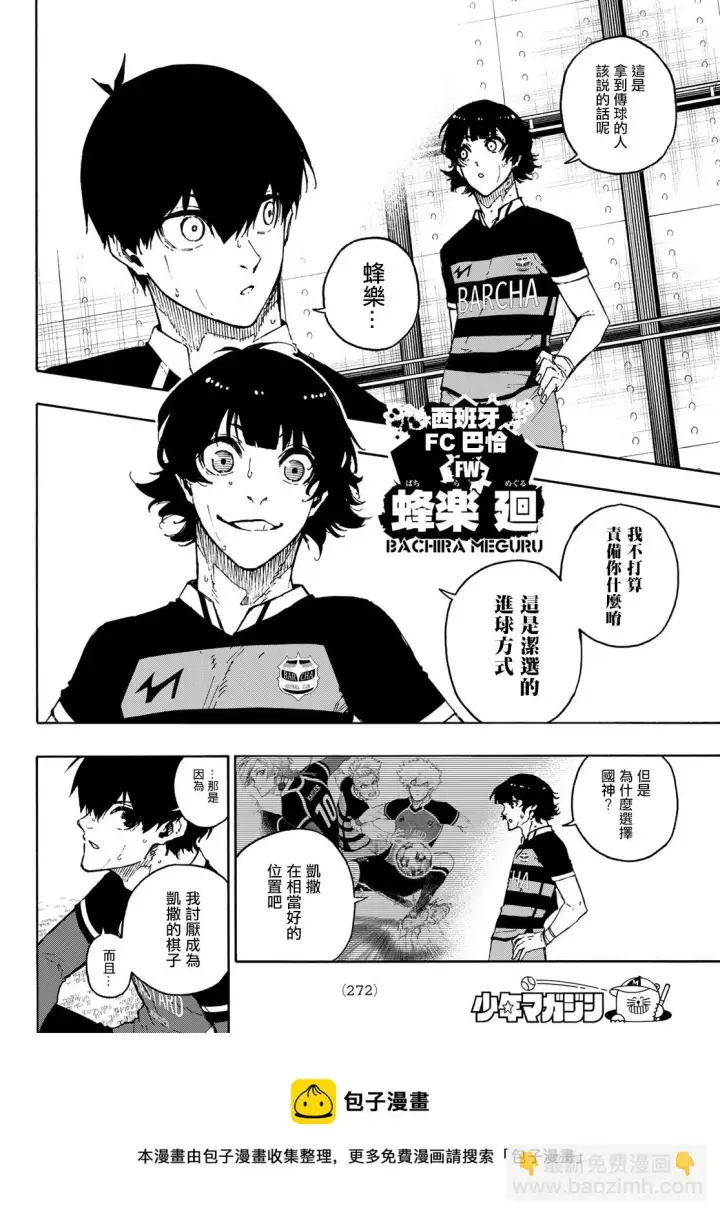 《蓝色监狱 BLUE LOCK》第168话图5