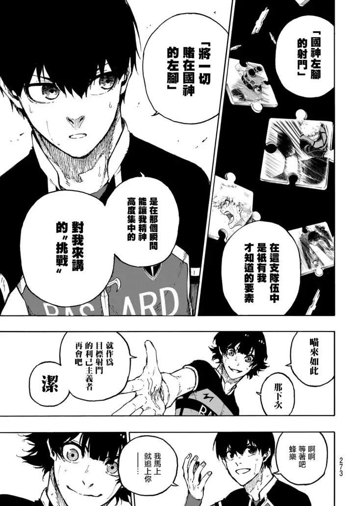 《蓝色监狱 BLUE LOCK》第168话图6
