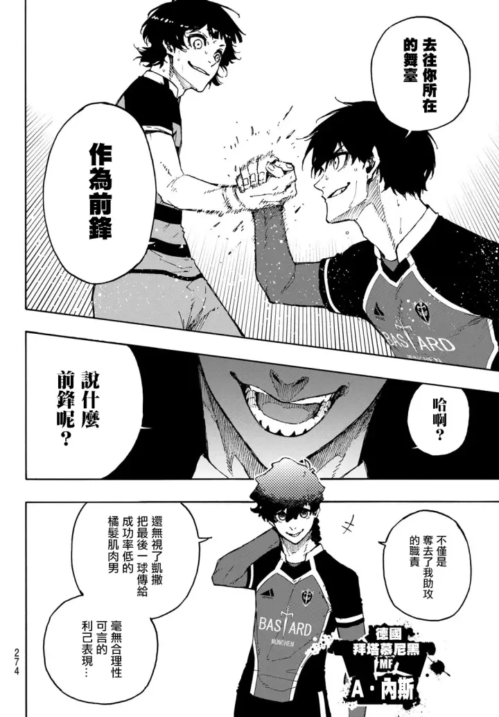 《蓝色监狱 BLUE LOCK》第168话图7