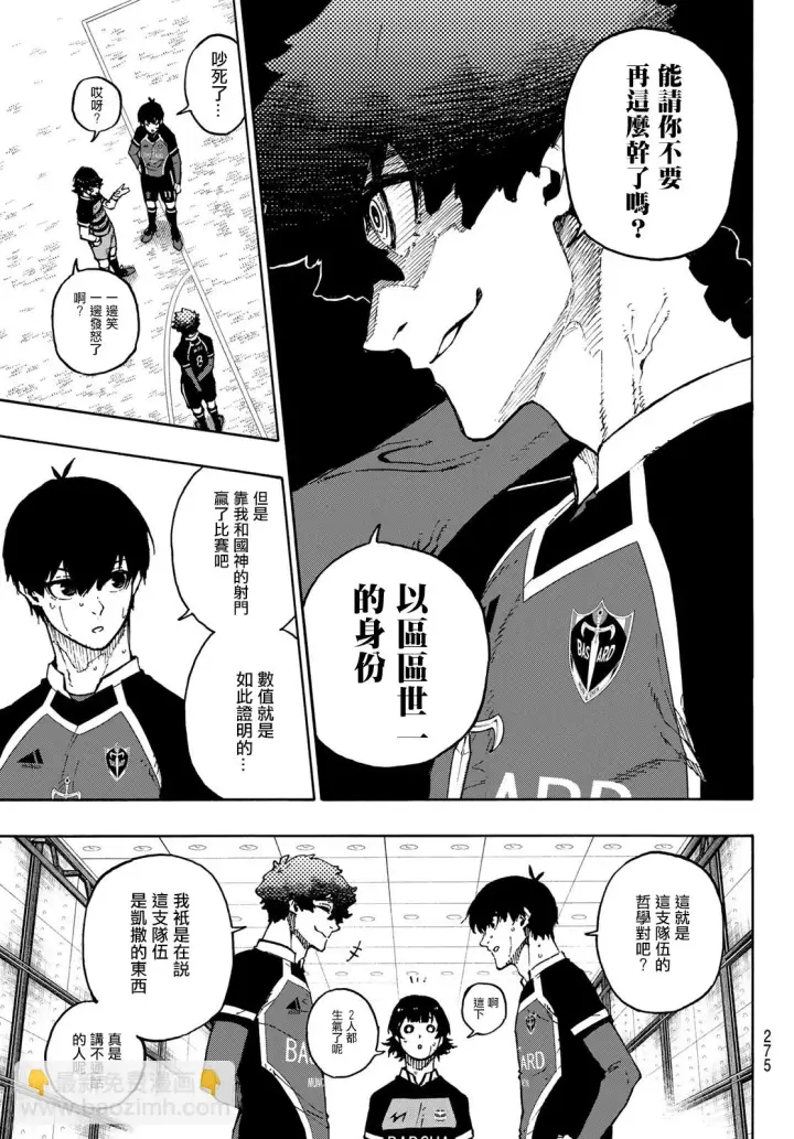 《蓝色监狱 BLUE LOCK》第168话图8