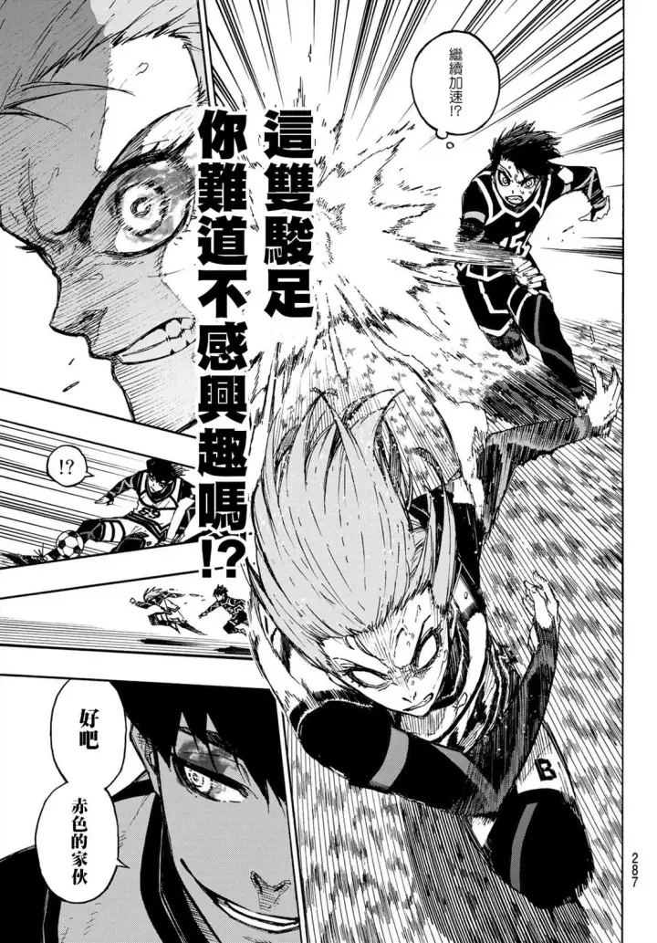 漫画《蓝色监狱 BLUE LOCK》第101话 崭新的关联性第10张图