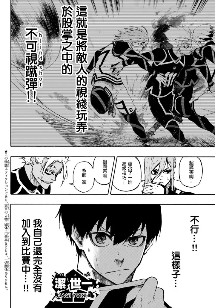 漫画《蓝色监狱 BLUE LOCK》第101话 崭新的关联性第3张图