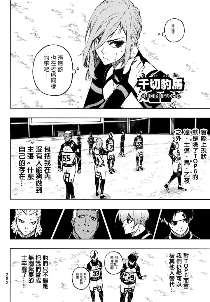 漫画《蓝色监狱 BLUE LOCK》第101话 崭新的关联性第5张图