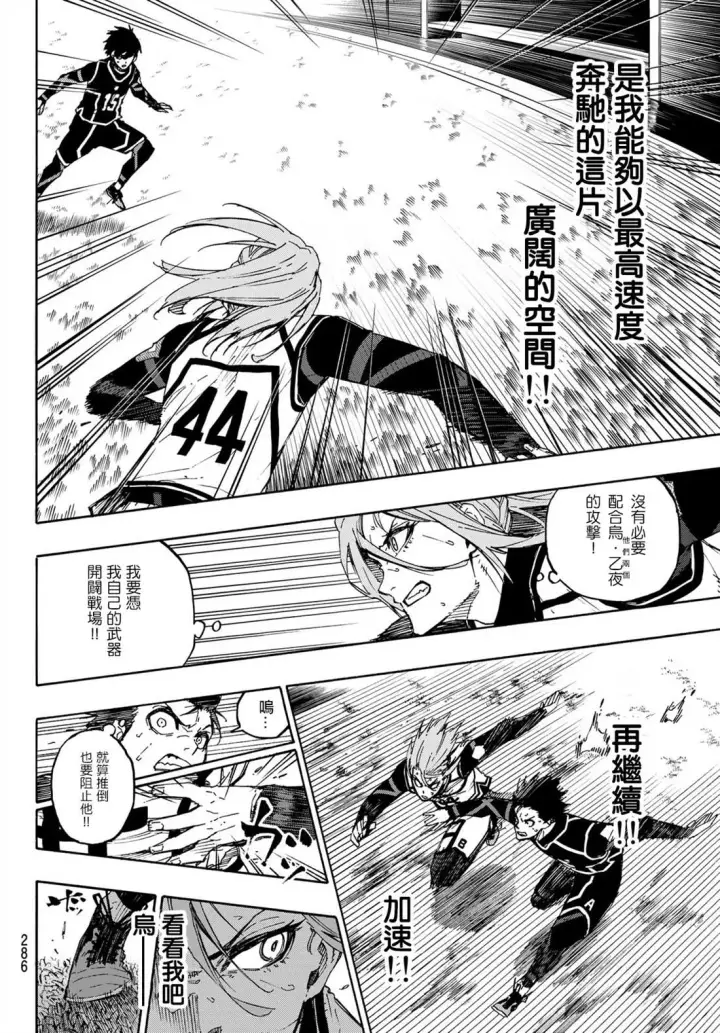 漫画《蓝色监狱 BLUE LOCK》第101话 崭新的关联性第9张图