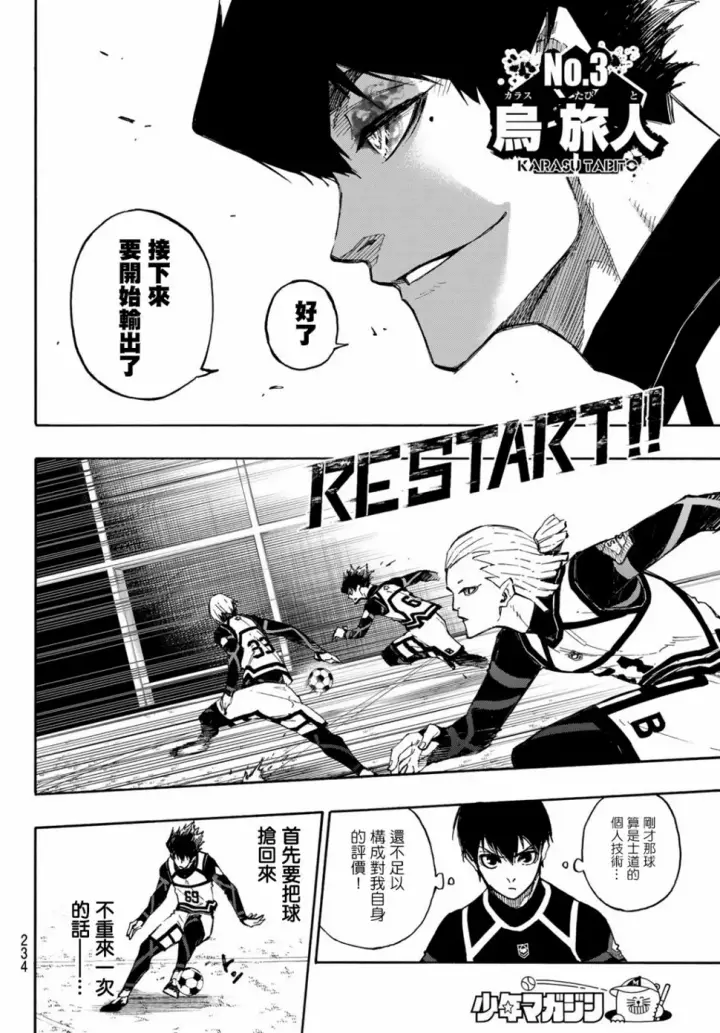 漫画《蓝色监狱 BLUE LOCK》第104话 忘我第13张图