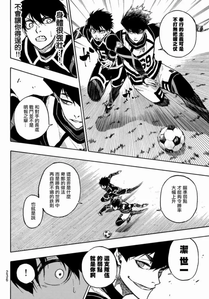 漫画《蓝色监狱 BLUE LOCK》第104话 忘我第15张图
