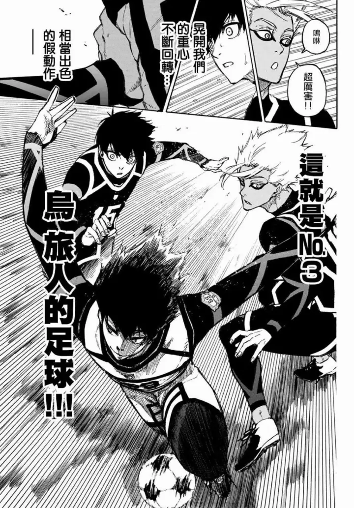 漫画《蓝色监狱 BLUE LOCK》第104话 忘我第18张图