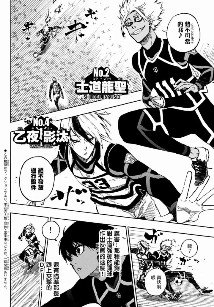 漫画《蓝色监狱 BLUE LOCK》第104话 忘我第2张图