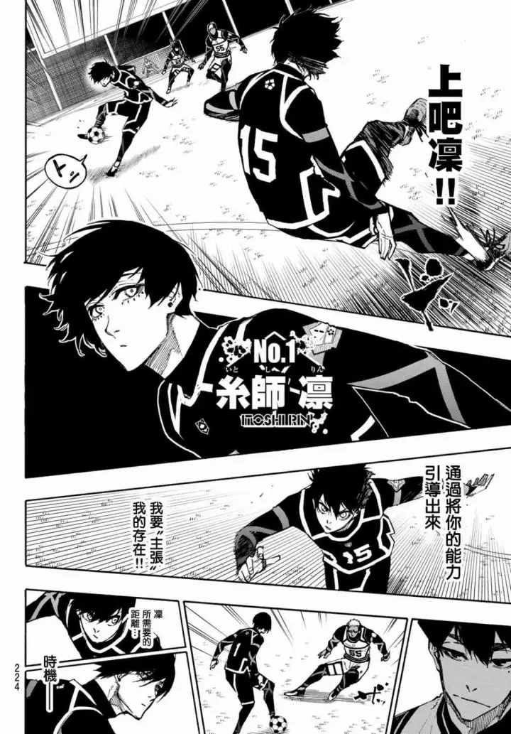 漫画《蓝色监狱 BLUE LOCK》第104话 忘我第4张图