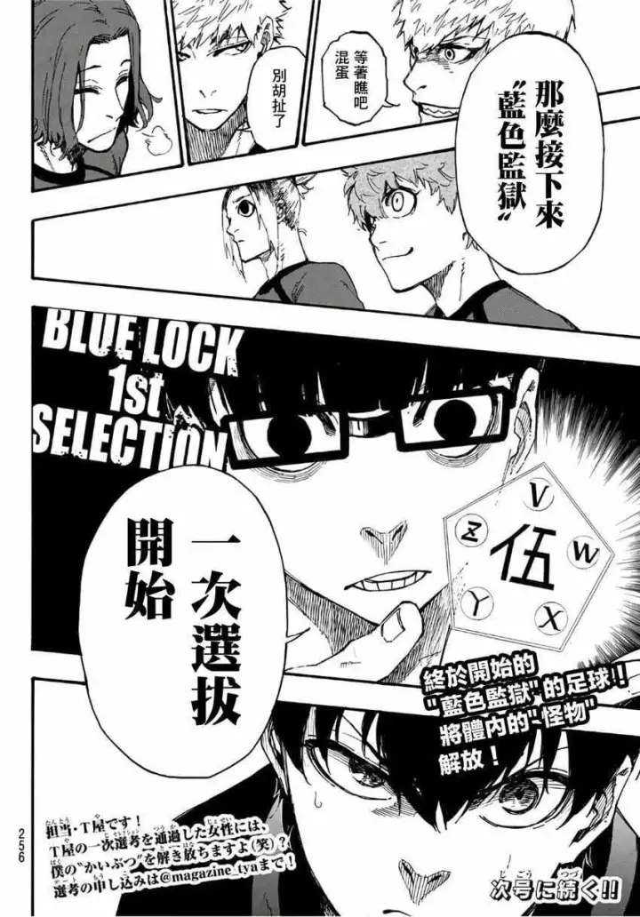 《蓝色监狱 BLUE LOCK》第3话图24