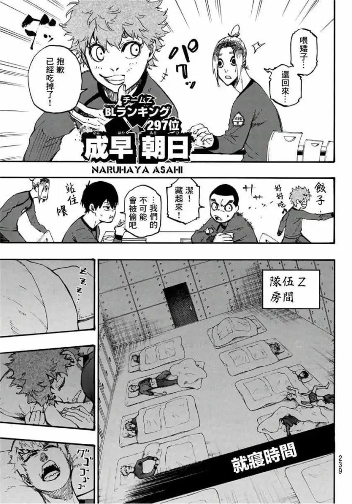 《蓝色监狱 BLUE LOCK》第3话图7