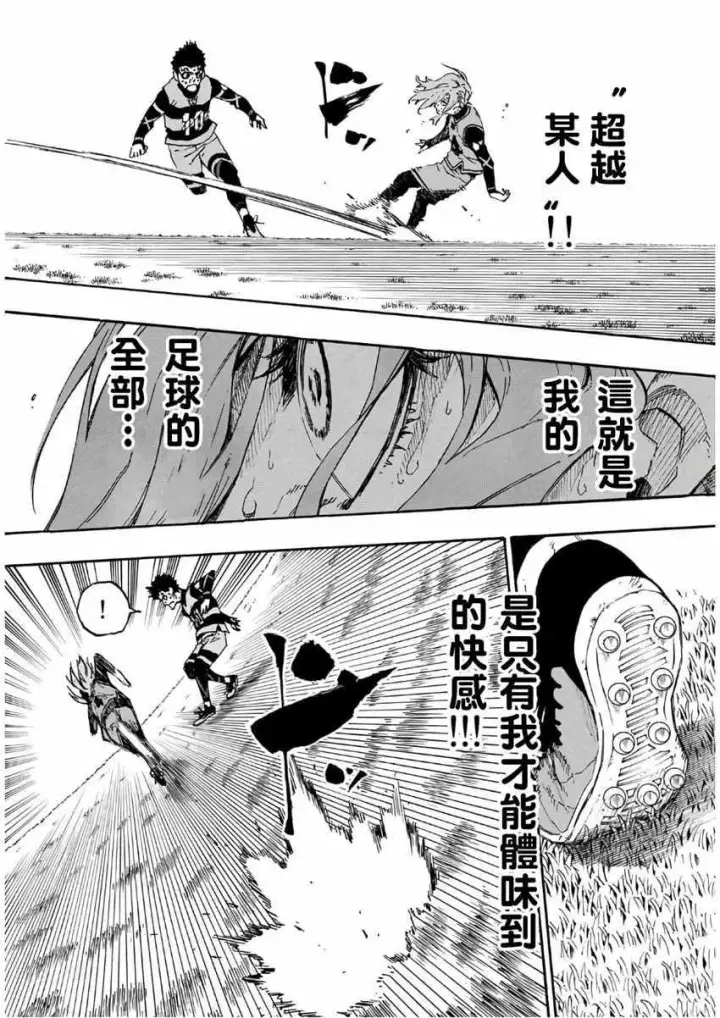 漫画《蓝色监狱 BLUE LOCK》第21话第10张图