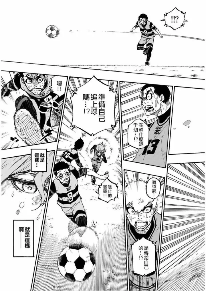 漫画《蓝色监狱 BLUE LOCK》第21话第11张图