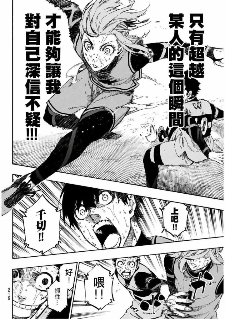 漫画《蓝色监狱 BLUE LOCK》第21话第12张图