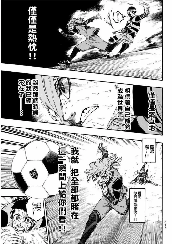 漫画《蓝色监狱 BLUE LOCK》第21话第13张图