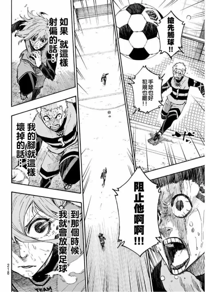 漫画《蓝色监狱 BLUE LOCK》第21话第14张图