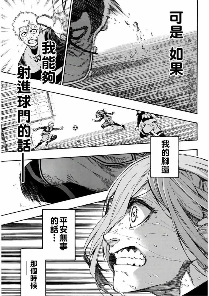 漫画《蓝色监狱 BLUE LOCK》第21话第15张图